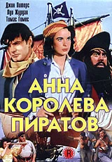 Постер: Анна - королева пиратов